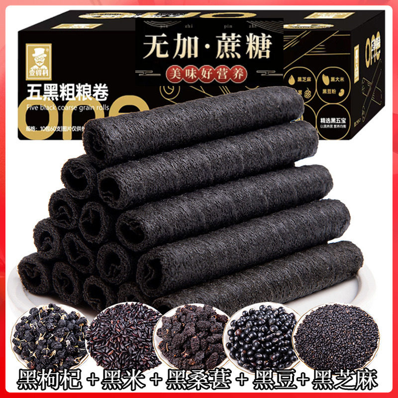 糖尿人吃的五黑粗粮卷黑芝麻卷
