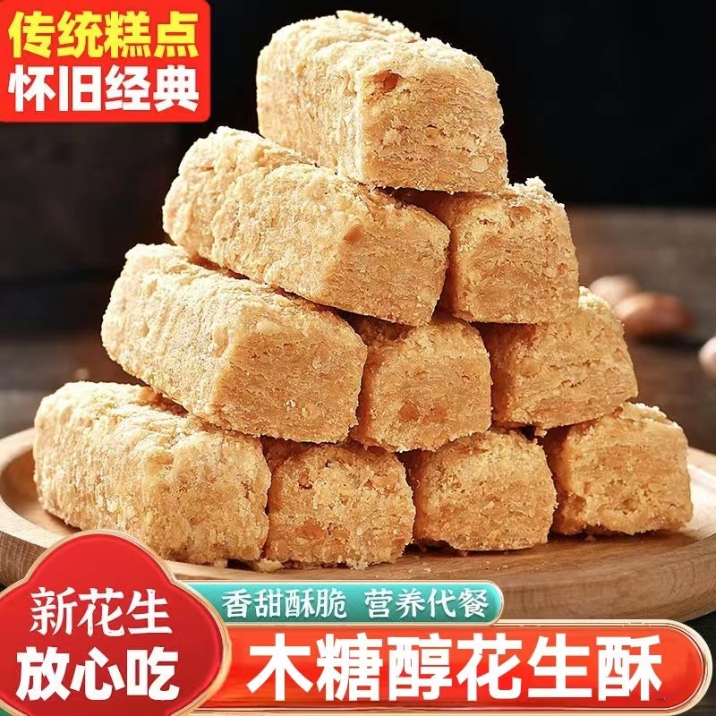 糖尿人专用零食品解馋零食无蔗糖老式花生酥孕妇糖友控糖旗舰店,零食/坚果/特产,中式糕点/新中式糕点,淘宝优惠券,粉丝福利购,淘宝优惠卷