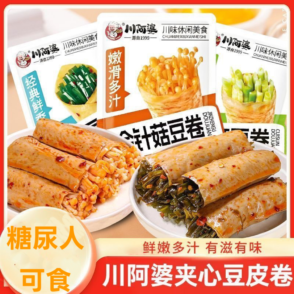 糖尿人专用食品血糖高吃无添蔗糖金针菇海带夹心豆皮卷方便小零食