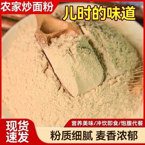 糖尿人专用食品无糖精可以吃的老式炒面粉熟小麦面糊儿时农家粗粮