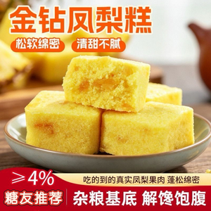 糖尿人专用食品无糖精可以吃的凤梨酥果肉蛋糕下午茶休闲追剧解馋