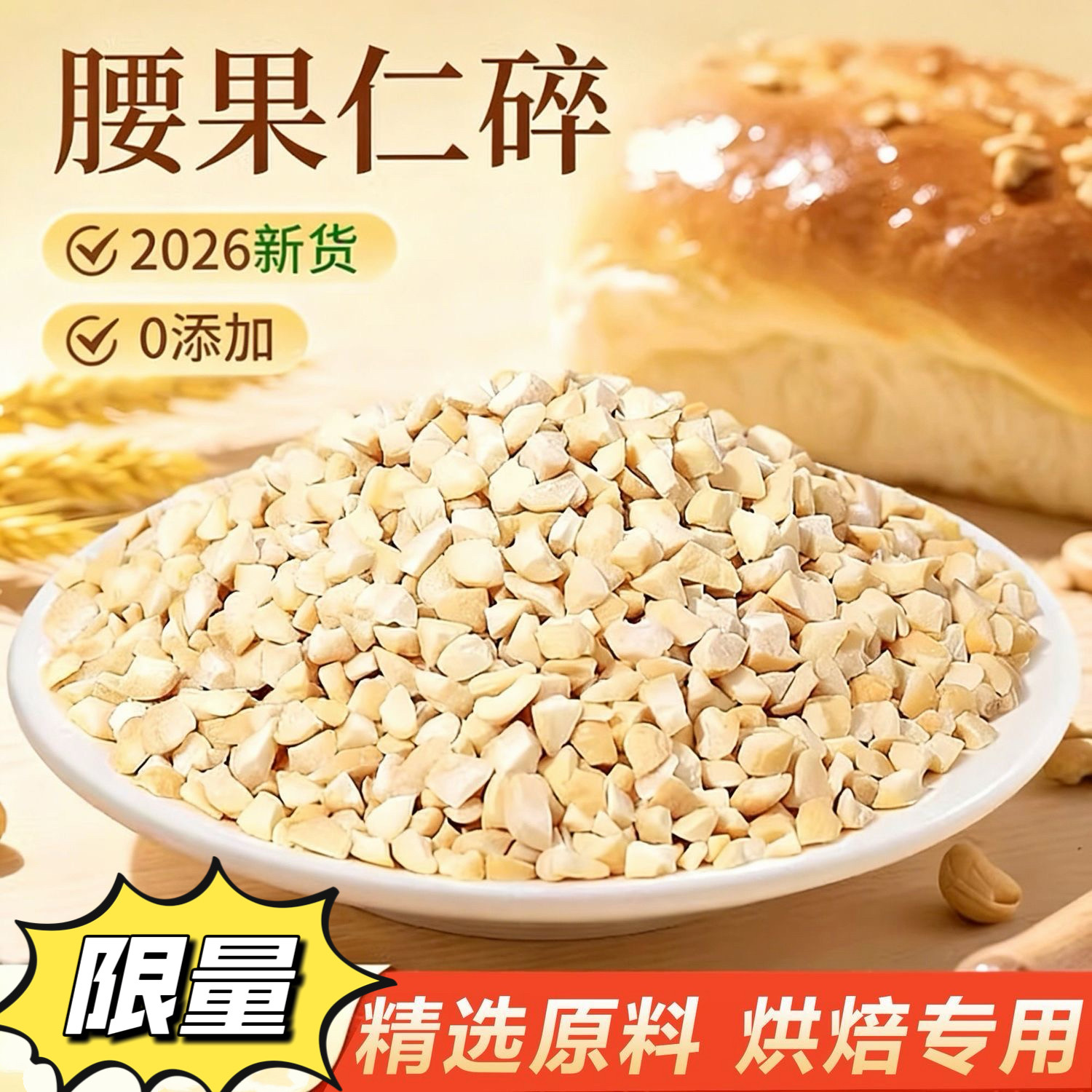 糖尿人专用食品无糖精可以吃原味熟腰果碎仁袋装碎粒烘培原料零食