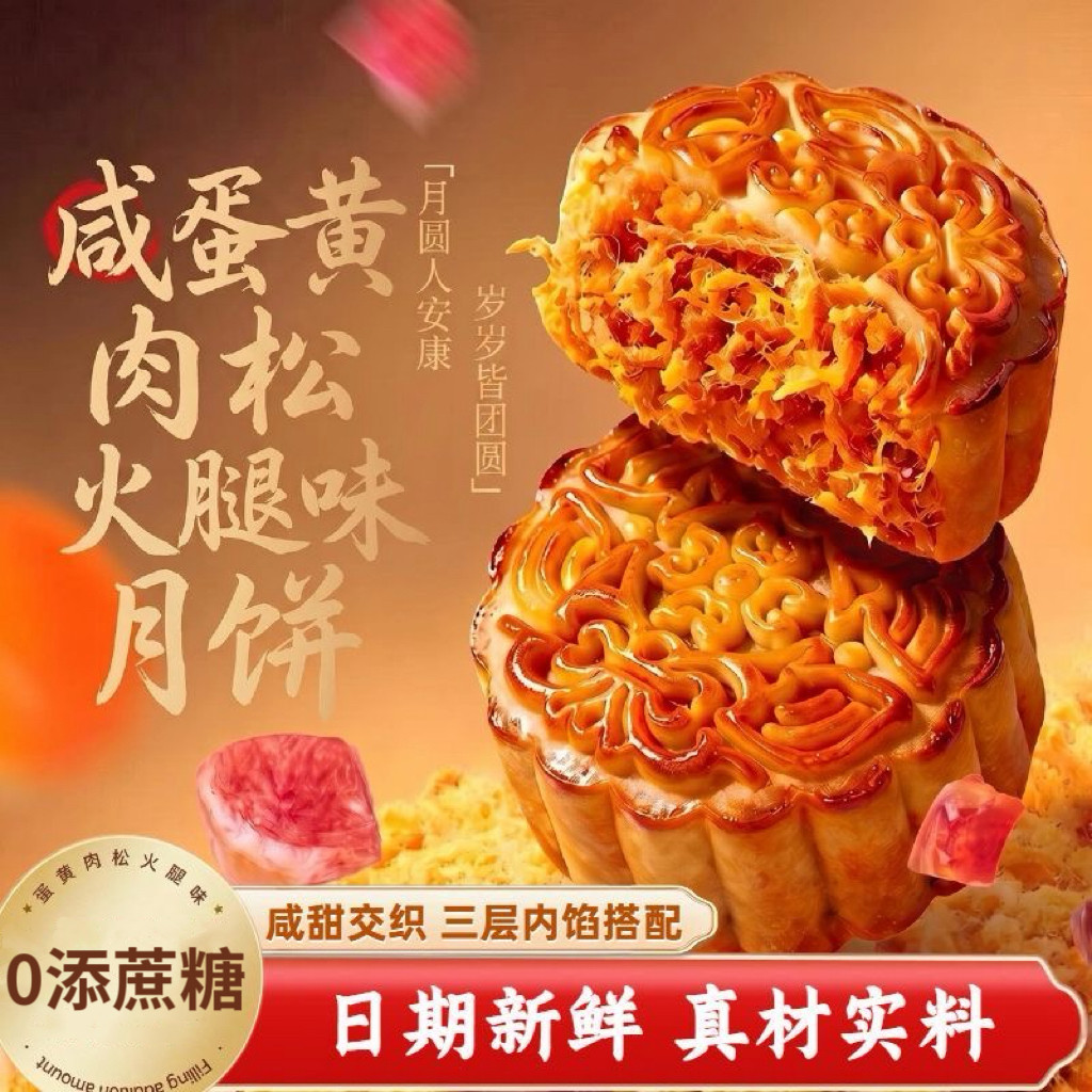 糖尿人专用食品无糖精可以吃蛋黄肉松火腿味月饼传统糕点休闲零食
