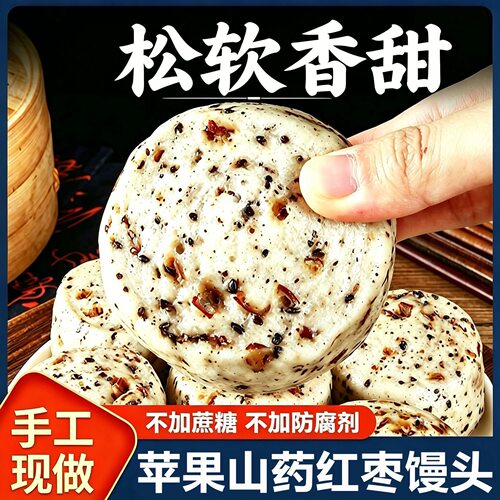糖尿人专用食品无糖精可以吃苹果山药红枣馒头黑芝麻早餐方便速食