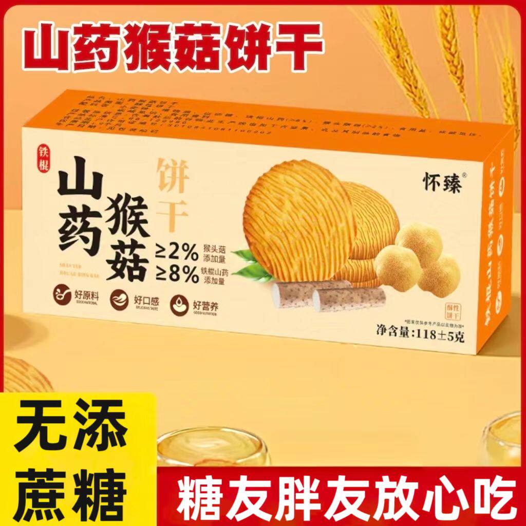 糖尿人专用零食品血糖高吃的无糖精五黑猴菇饼干老人孕妇糖友控糖