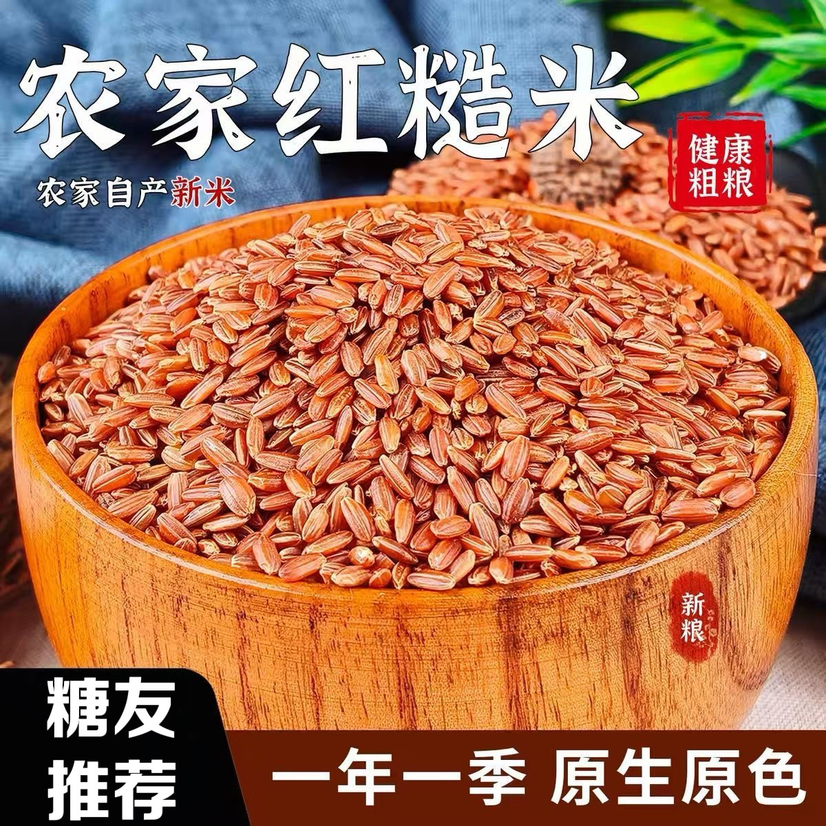 无糖精的零食品小糖人可以吃的红糙米农家红糙米五谷杂粮饭粥粗粮