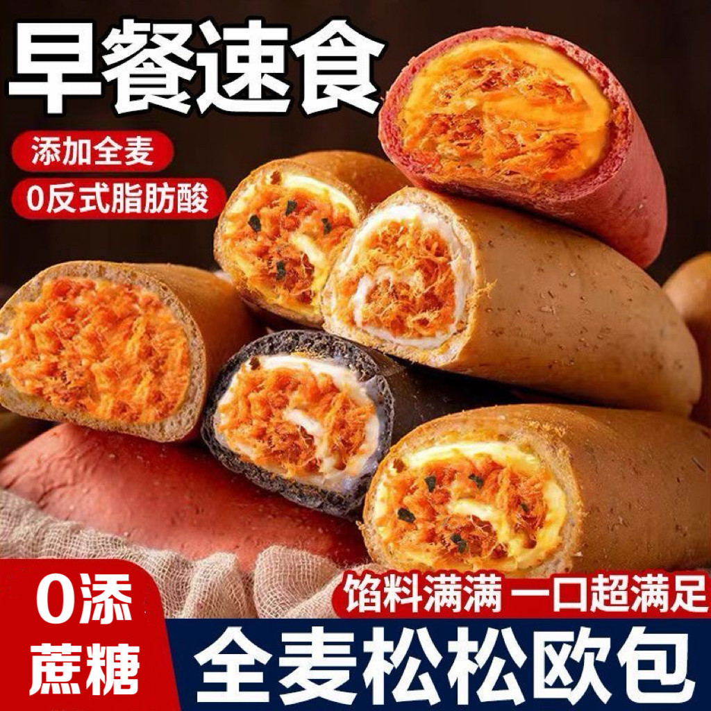 无糖精的零食品小糖人可以吃的全麦松松欧包饱腹早餐粗粮健身代餐