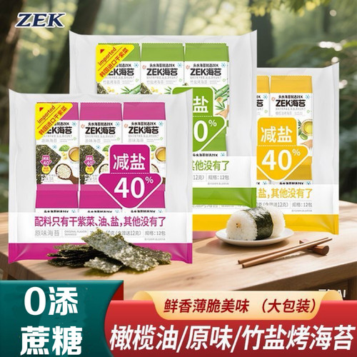 糖尿人专用食品血糖高吃无添加蔗糖烤海苔片寿司饭团紫菜开袋即食