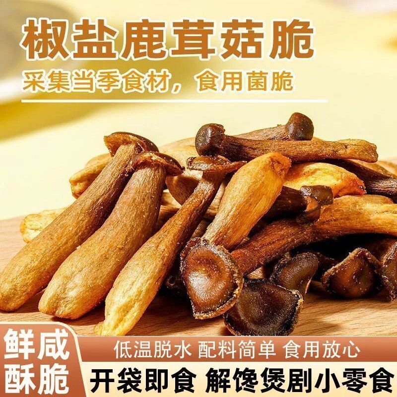 糖尿人专用食品无糖精可以吃的鹿茸菇脆椒酥脆解馋开袋即食果蔬脆