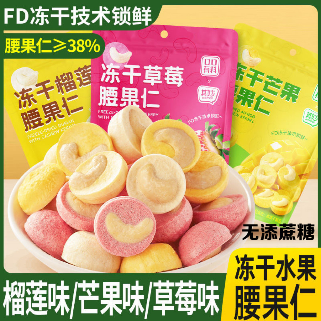 糖尿人专用食品血糖高吃无添加蔗糖冻干芒果榴莲草莓腰果解馋零食