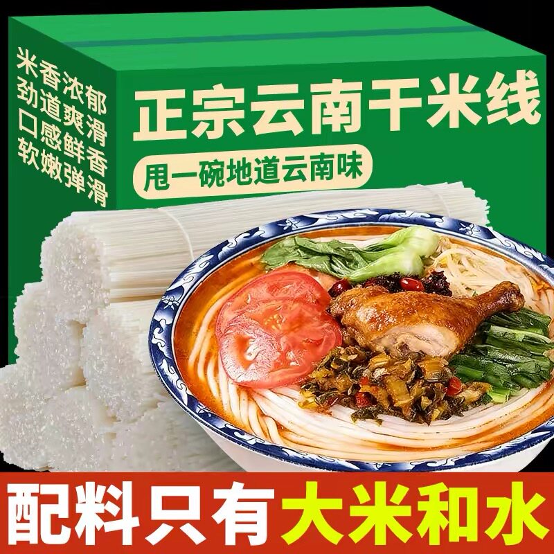糖尿人专用食品无糖精可以吃的米线云南过桥正宗的干米线干货米粉