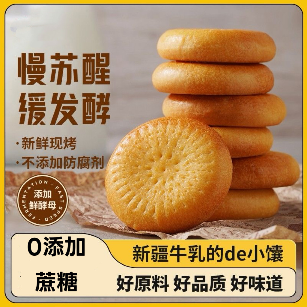 糖尿人专用食品血糖高吃无添蔗糖新疆牛乳小馕饼独立包装手工烤馕