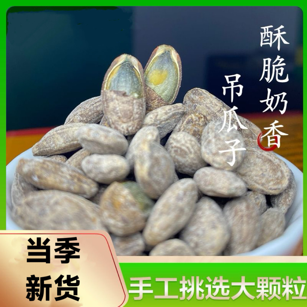 糖尿人专用食品血糖高吃无添加蔗糖吊瓜子大颗粒坚果炒货年货休闲