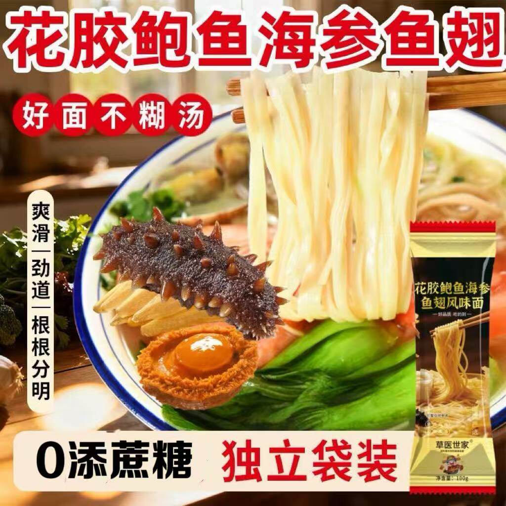 糖尿人专用食品可以吃的无添蔗糖花椒鲍鱼海参鱼翅滋补养生干挂面