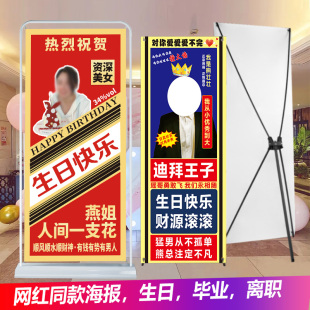 生日海报设计定制离职易拉宝x展架网红同款小红书搞怪人形立牌订