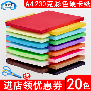 糖宝云彩色硬卡纸A4彩纸手工纸厚硬幼儿园儿童手工制作材料学生diy卡纸8K4K大张折纸剪纸a3绘画黑色白色卡纸
