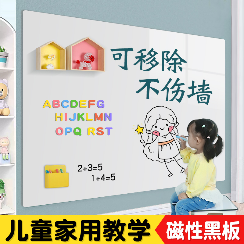 明航家用磁性磁力白板墻貼小黑板