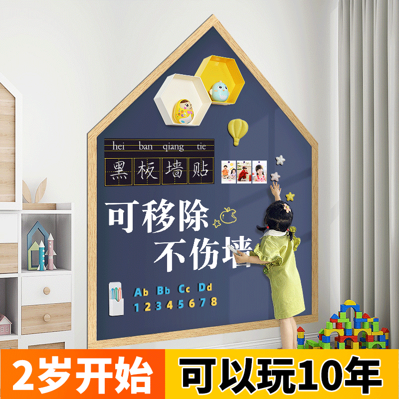 儿童磁贴不伤墙黑板墙贴家用