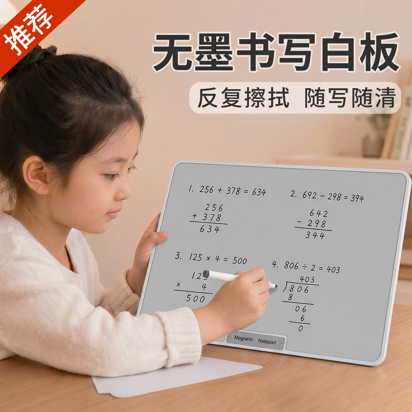 桌面无墨书写板磁性学生草稿本