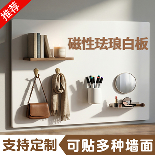 家用珐琅白板墙贴磁吸冰箱贴展示板厨房墙面镀锌板家用儿童磁铁性哑光磁吸力写字板背景板可擦写小黑板定制