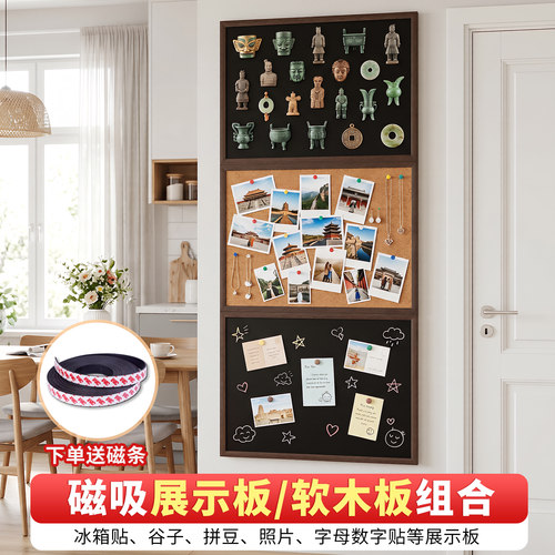 明航复古冰箱贴展示黑板软木板组合照片墙客厅创意diy背景板磁吸装饰收纳展示板高级感客厅玄关相片展示墙