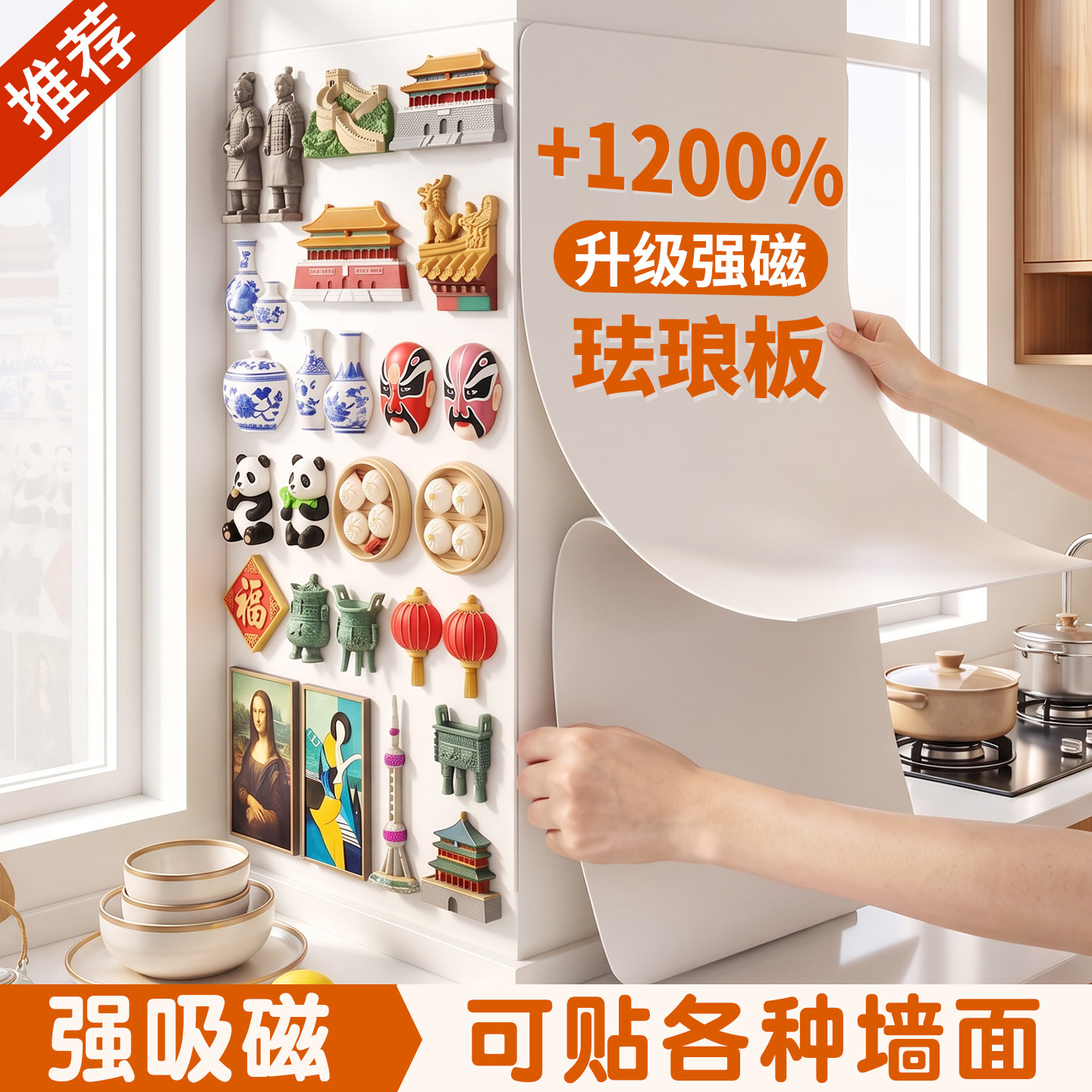 强磁吸珐琅白板墙贴冰箱贴展示板
