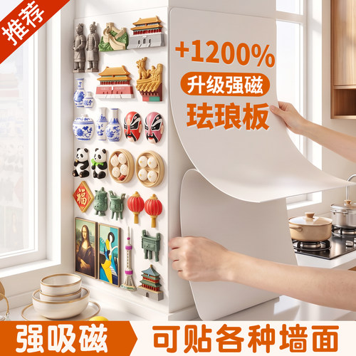 强磁吸珐琅白板墙贴冰箱贴展示板
