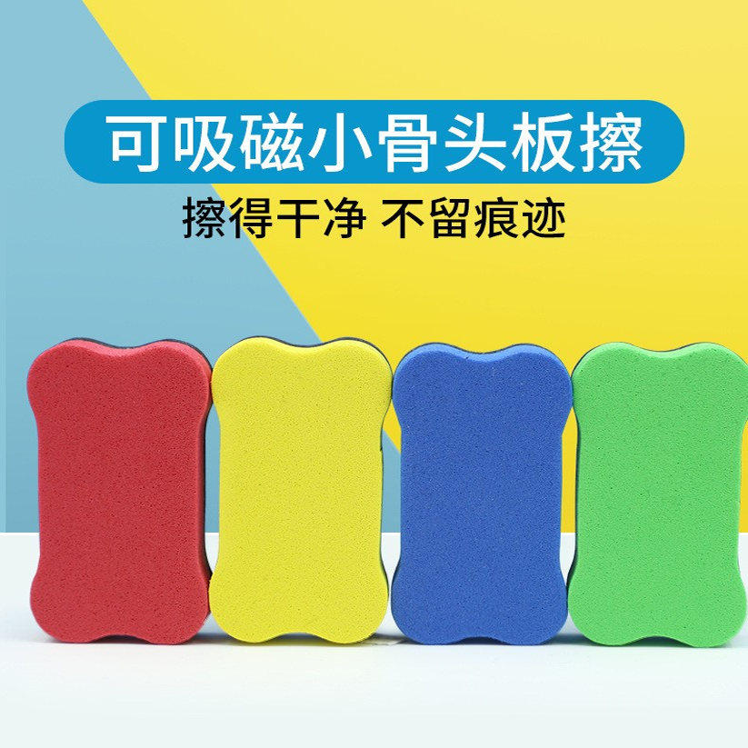 明航 磁性EVA可擦板擦磁吸板擦骨头小白板擦绒布白板擦黑板擦粉笔擦白板刷无尘黑板擦粉笔擦绿板擦