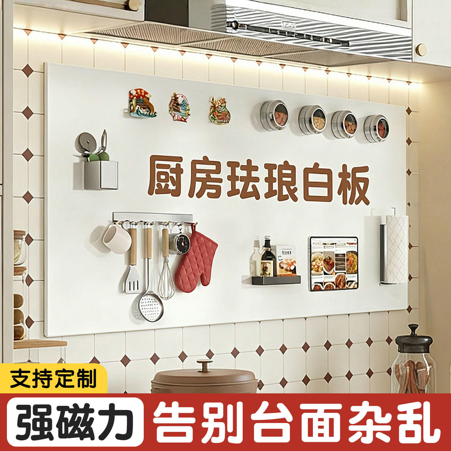 厨房专用珐琅板磁吸珐琅白板墙贴法兰黑板镀锌板墙面收纳冰箱贴磁吸展示板家用磁力配件置物架可擦写字照片墙