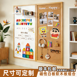 明航 实木框磁吸白板软木板组合家用黑板墙挂式儿童墙面涂鸦绘画板大白板可擦写照片冰箱贴展示板珐琅板定制