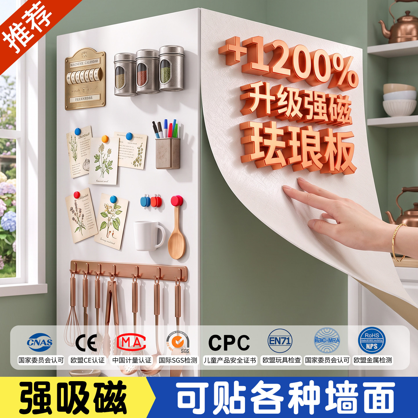 磁吸珐琅白板墙贴冰箱贴展示板