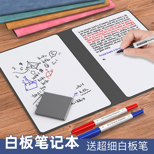 可擦白板笔记本办公明航无限擦写