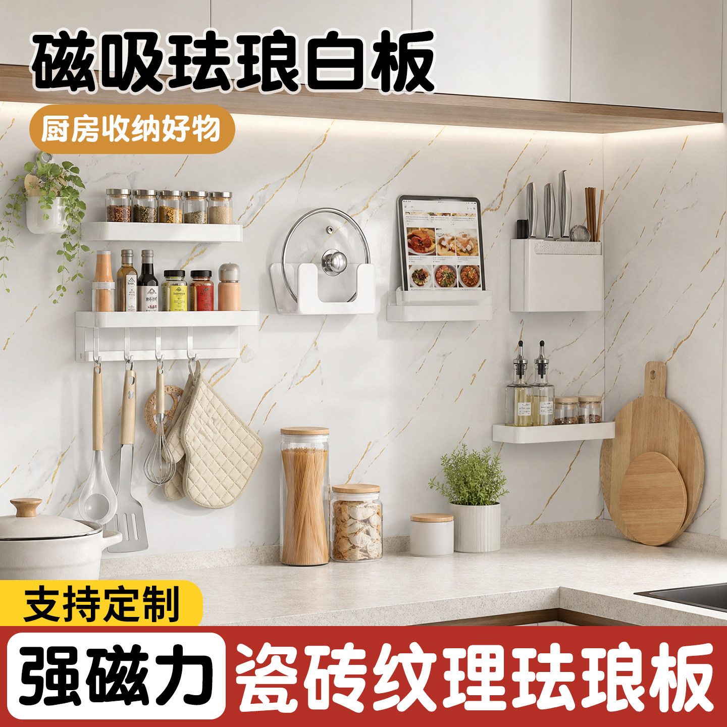 磁吸珐琅白板墙贴厨房专用收纳板