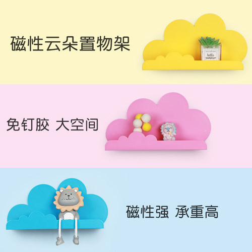 明航磁性创意云朵置物架