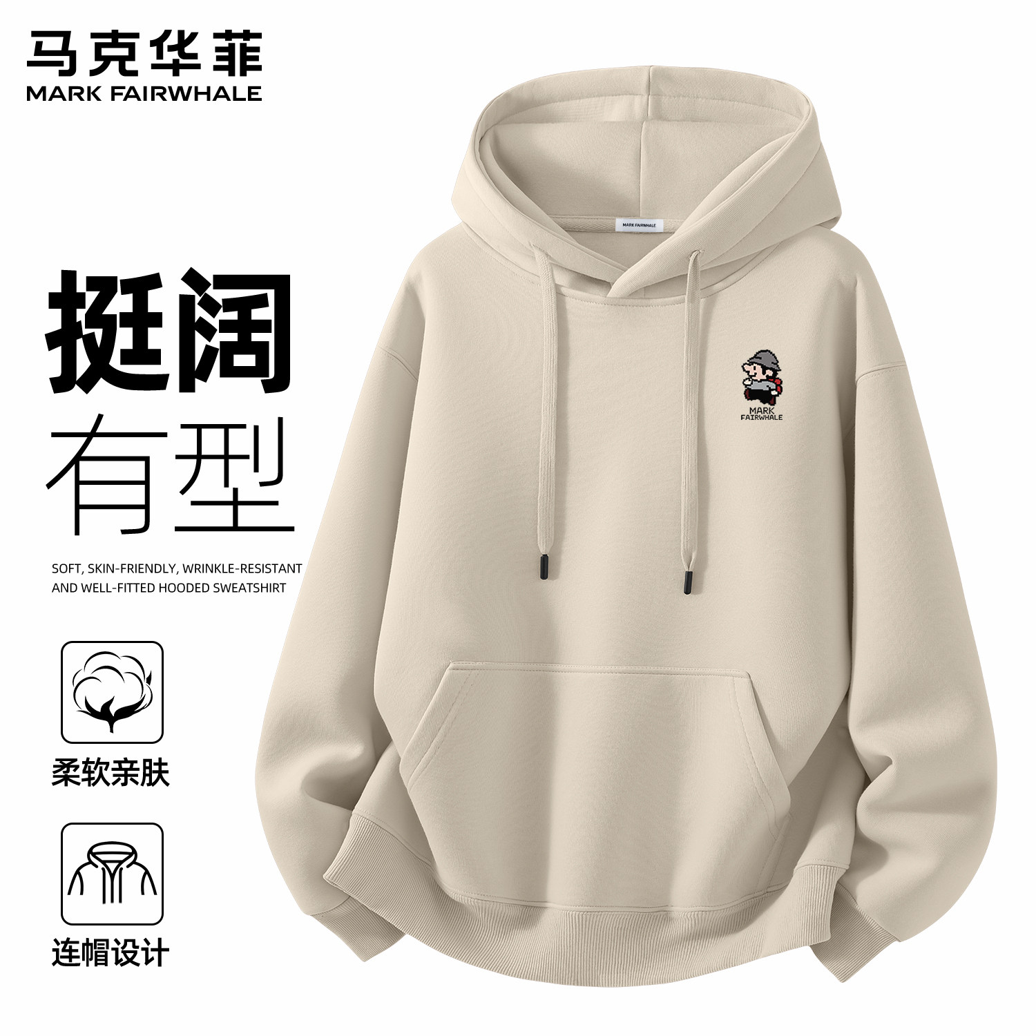 马克华菲秋季专版男士连帽卫衣