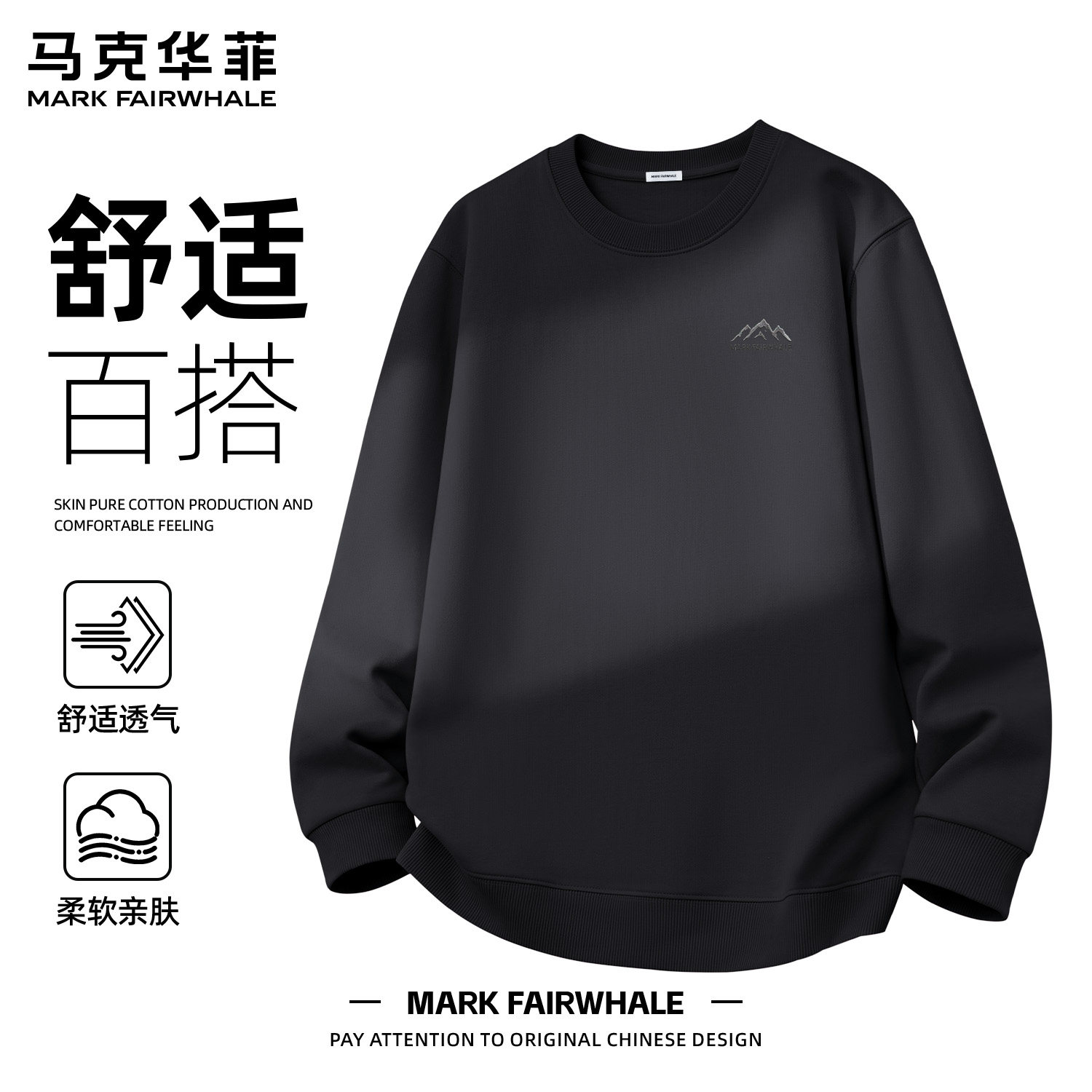 马克华菲秋季圆领印花卫衣男款