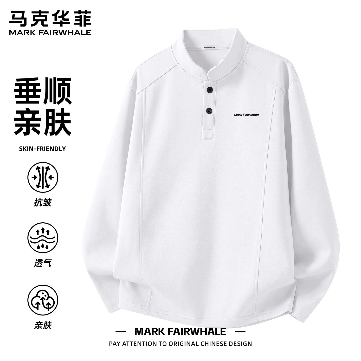 马克华菲秋季新款亨利领男士卫衣