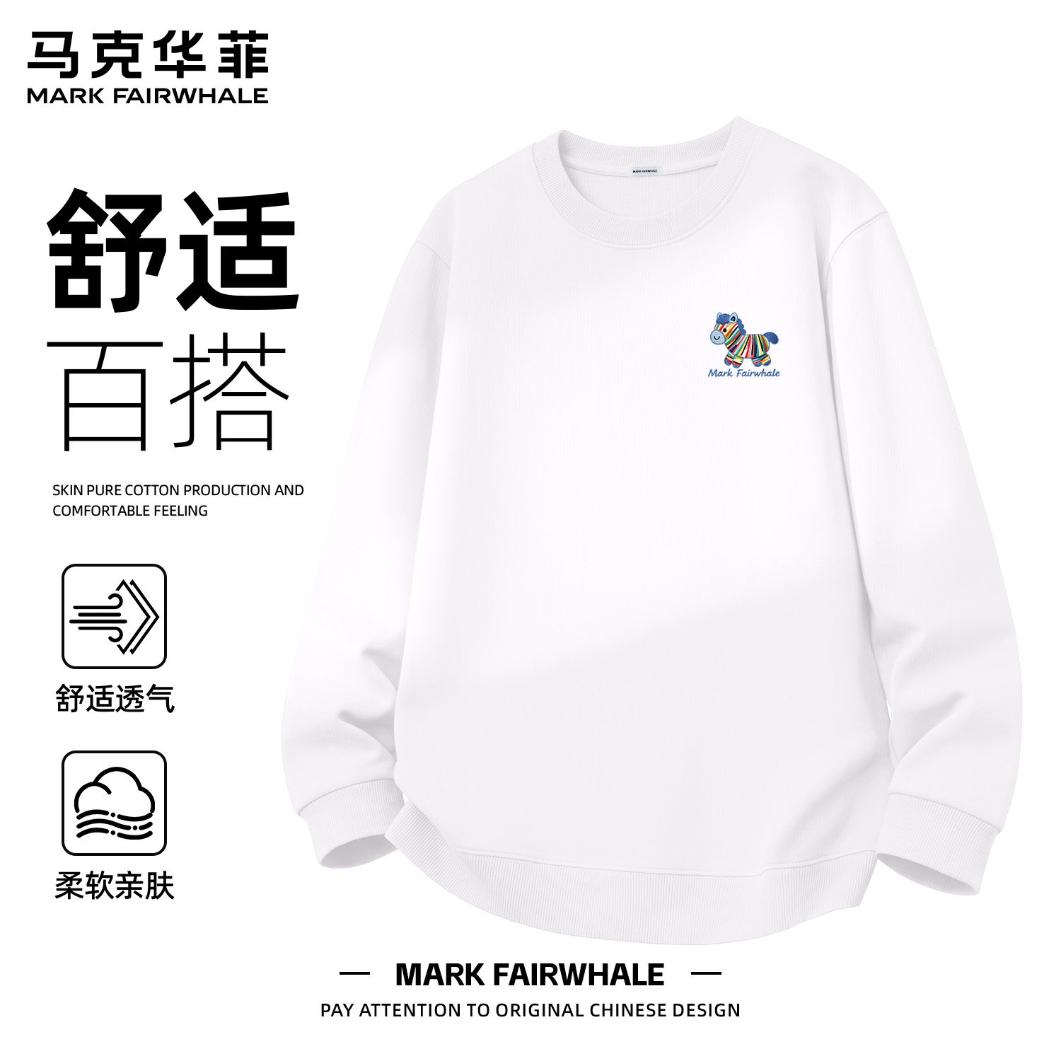 马克华菲秋季新款圆领印花卫衣