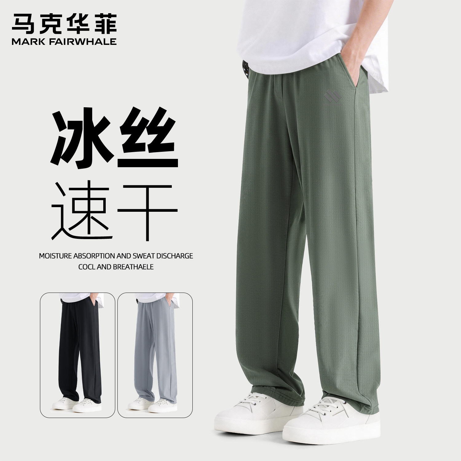 马克华菲春夏季新款男士冰丝速干阔腿裤宽松透气防晒休闲长裤垂感