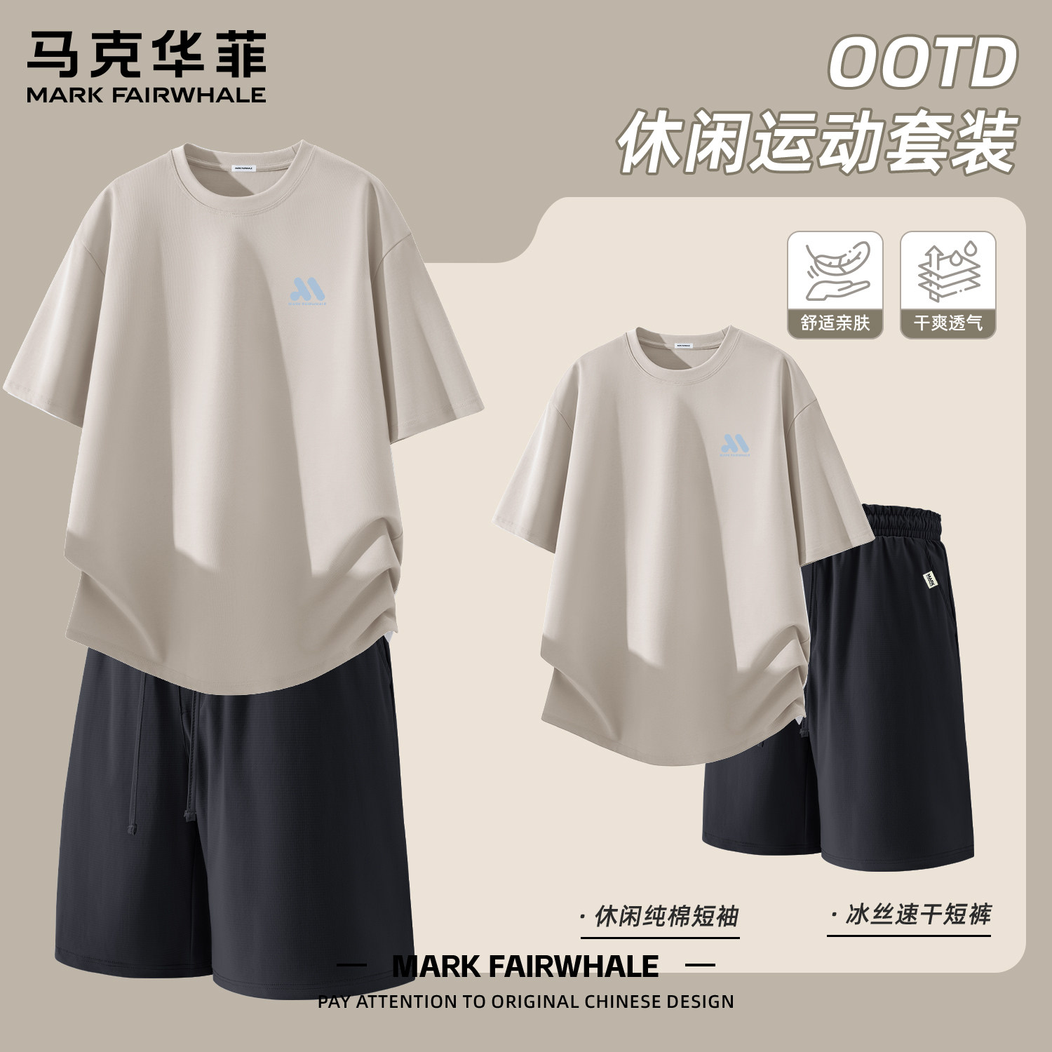 马克华菲男士夏季休闲运动套装