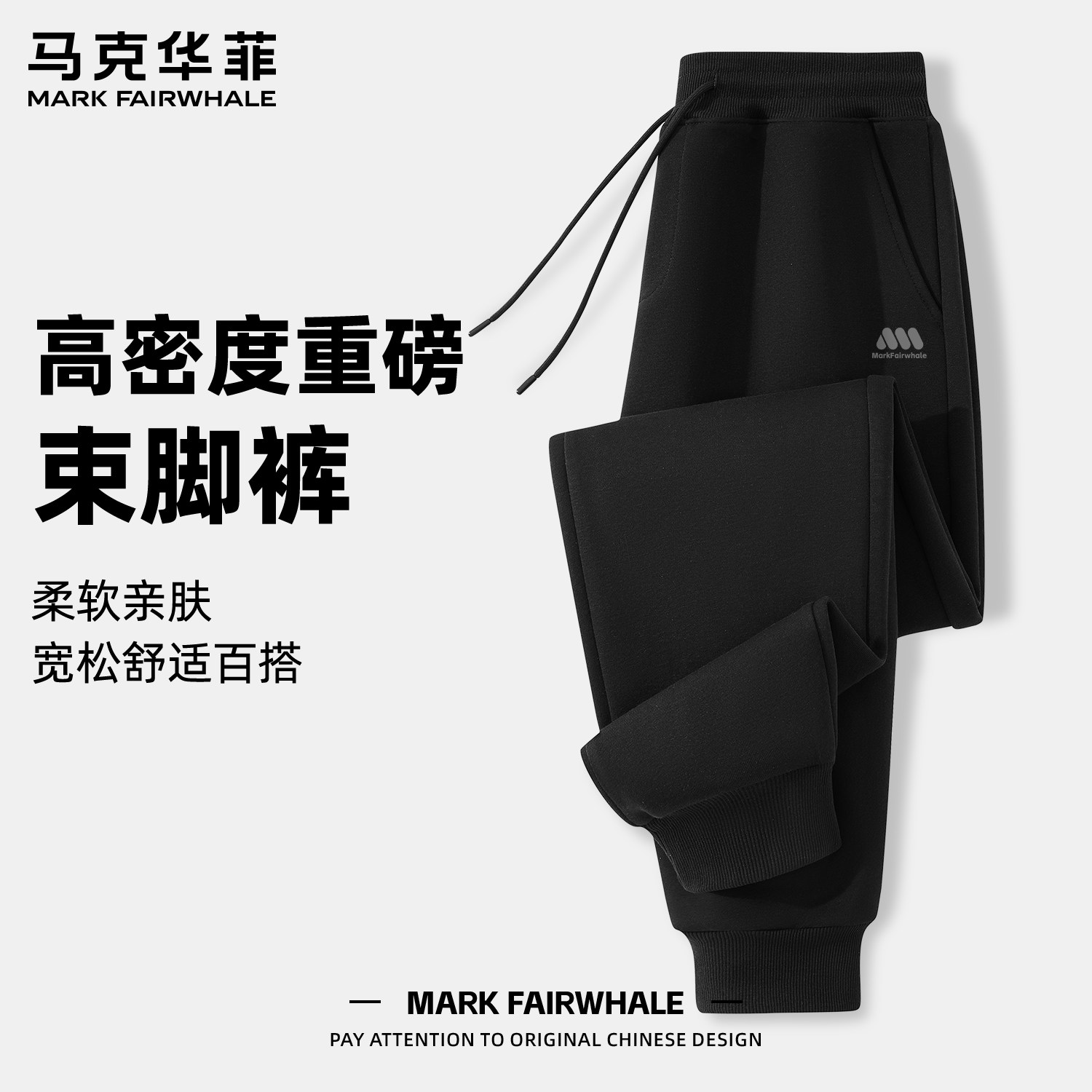马克华菲秋季新款男士束脚裤