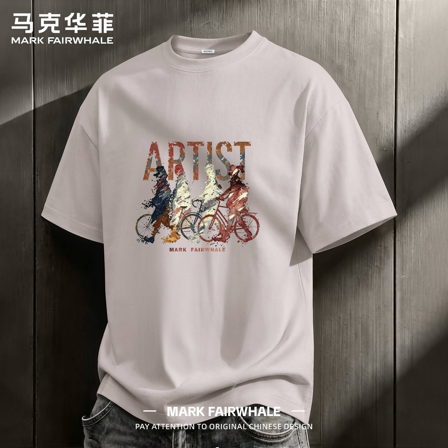 马克华菲专版纯棉印花短袖T恤