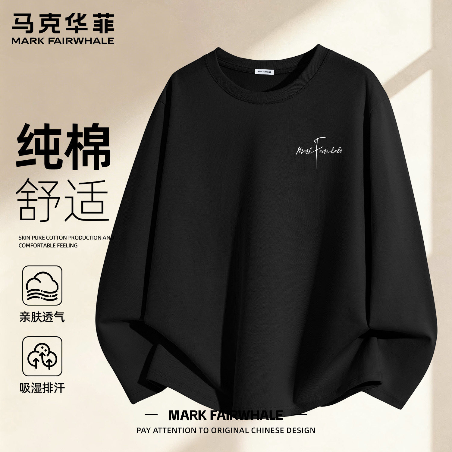 马克华菲秋冬季平纹纯棉T恤