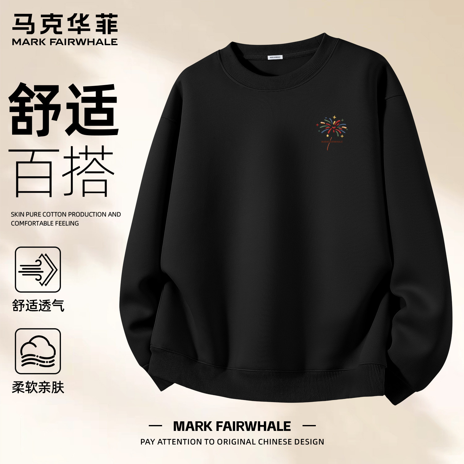 马克华菲秋季新款圆领印花卫衣