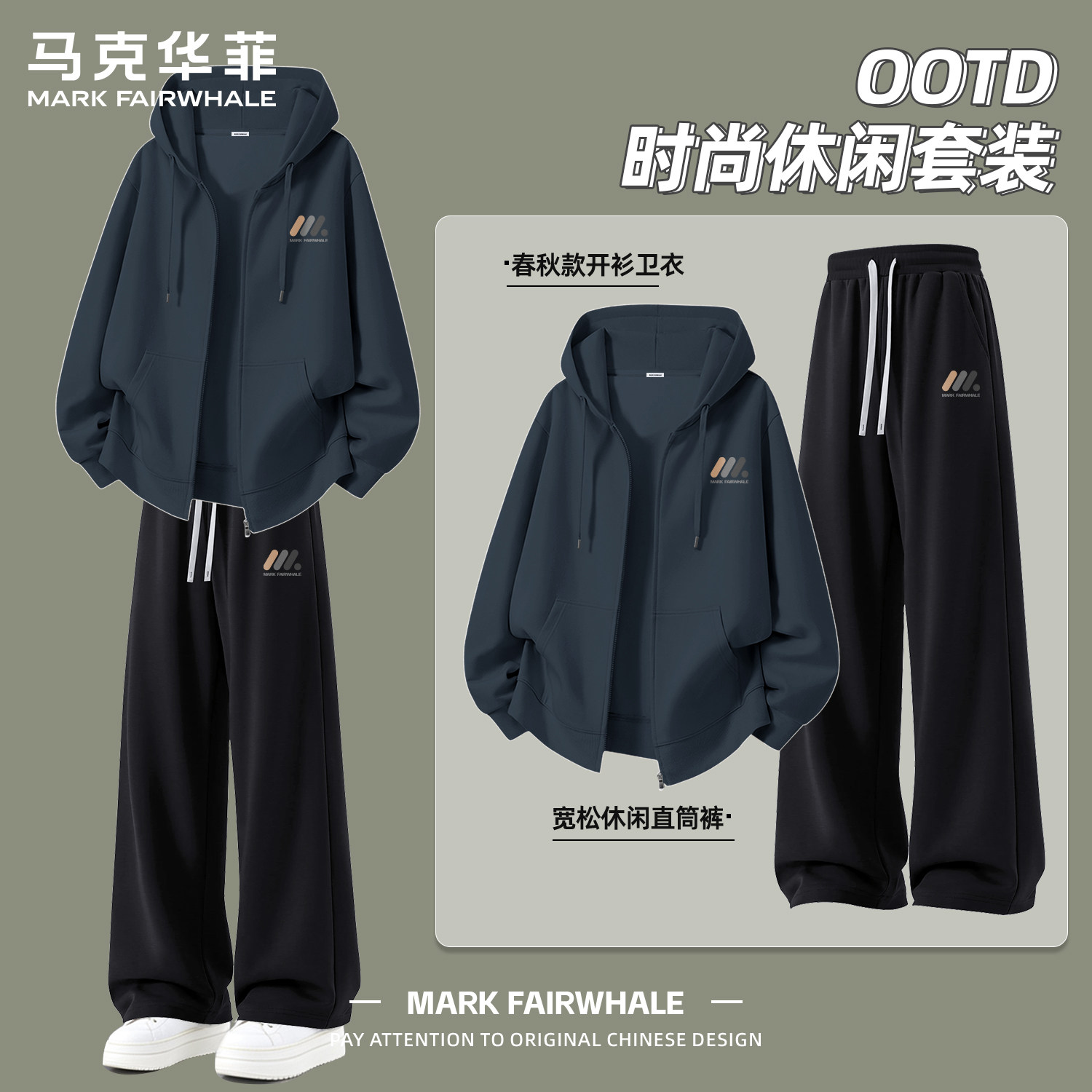 马克华菲秋季开衫卫衣直筒裤套装