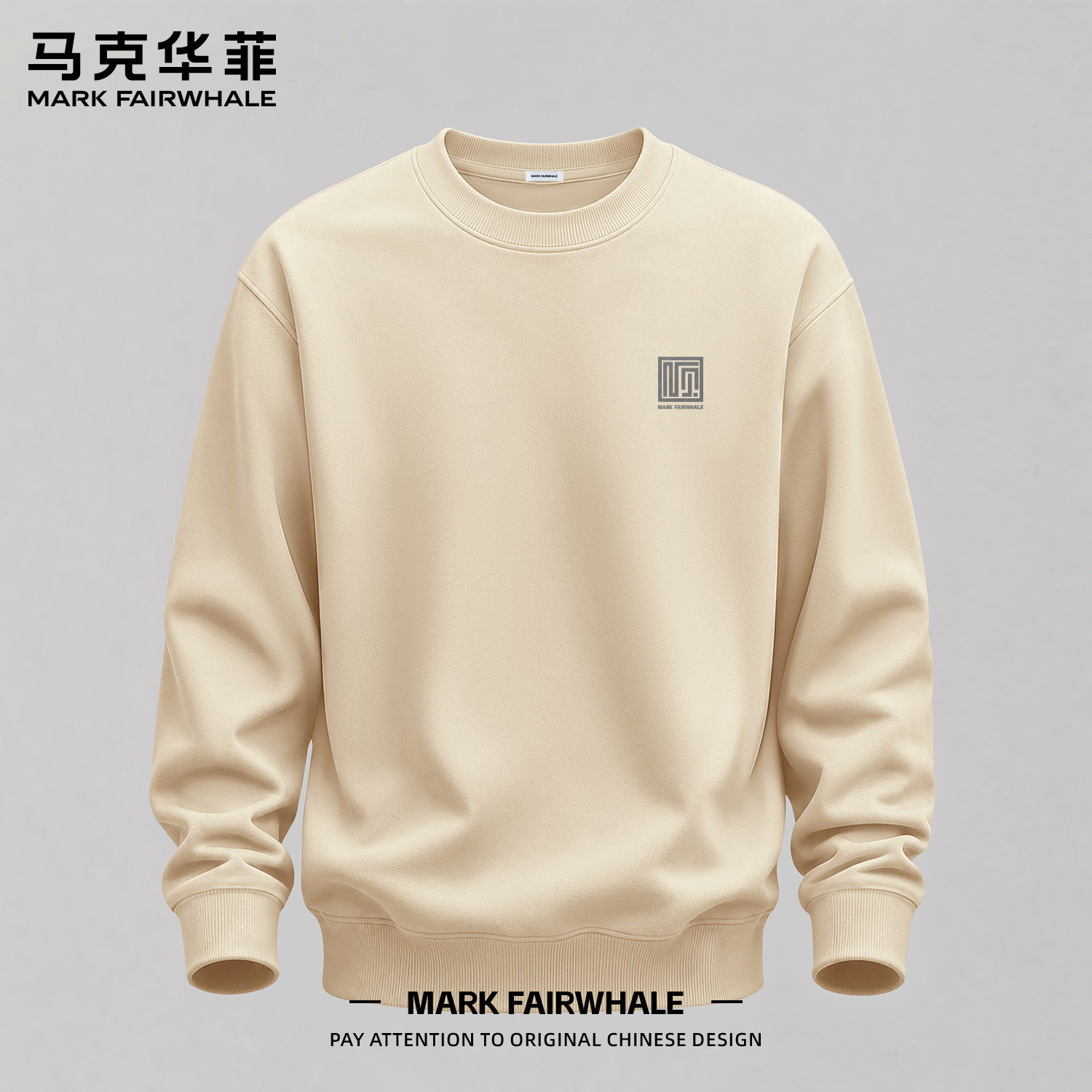 马克华菲圆领宽松休闲卫衣男款