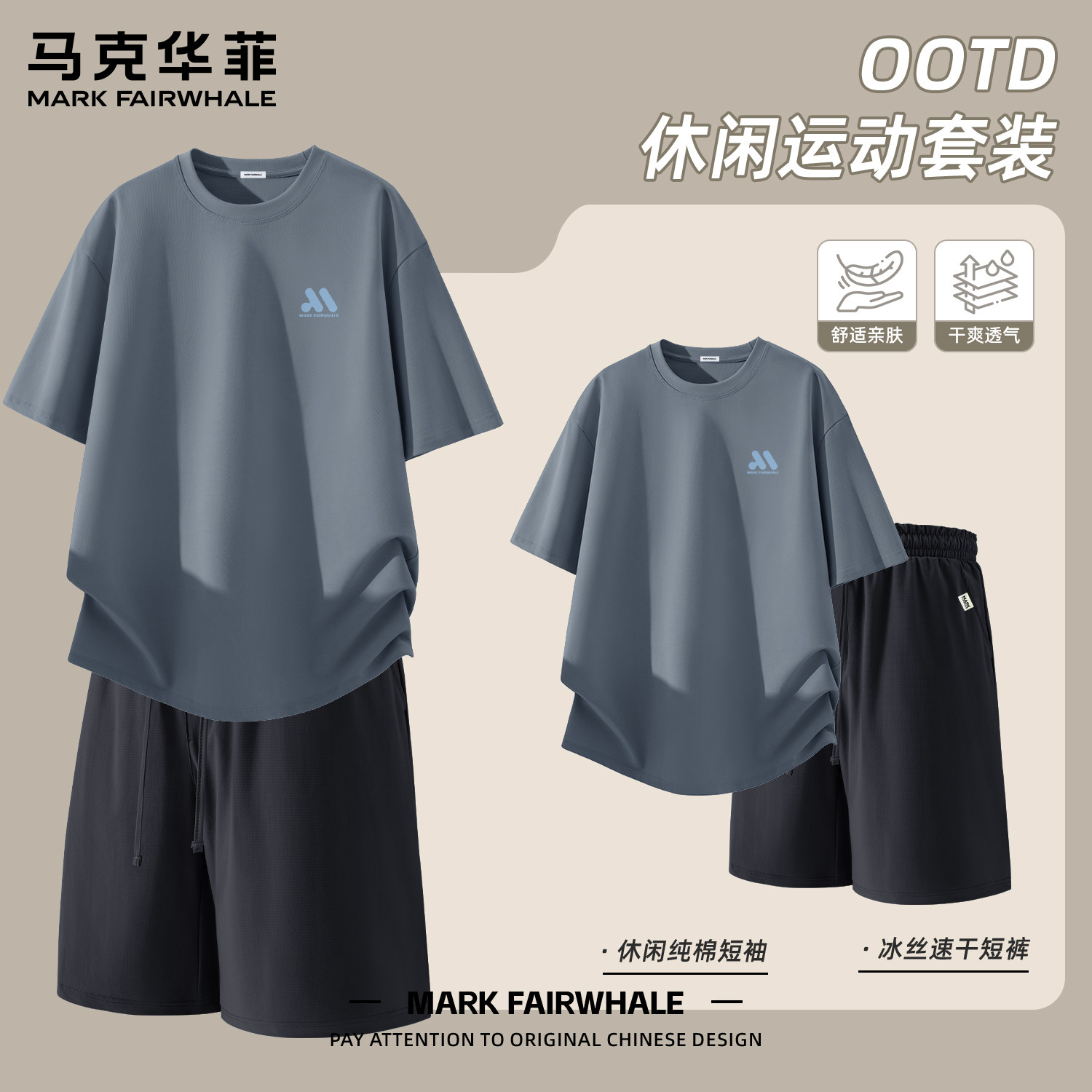 马克华菲男士夏季休闲运动套装