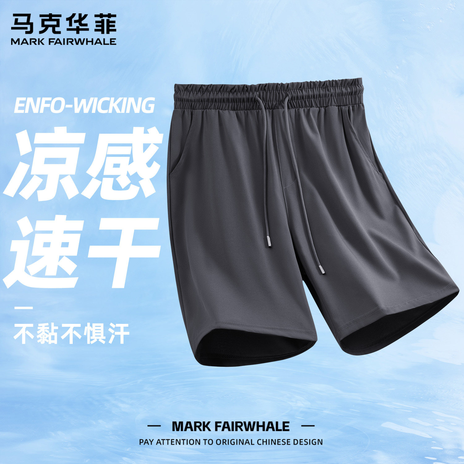 马克华菲2026夏季新款冰丝凉感速干短裤男夏季宽松运动五分裤大码