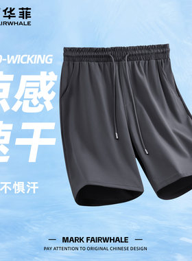 马克华菲男士冰丝速干跑步短裤