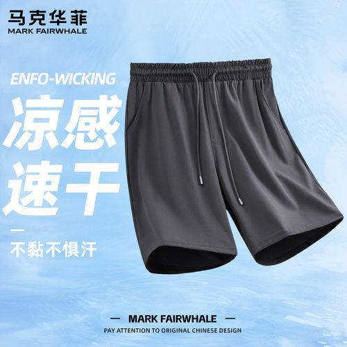 马克华菲男士冰丝速干跑步短裤